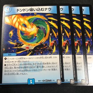 ドンドン吸い込むナウ