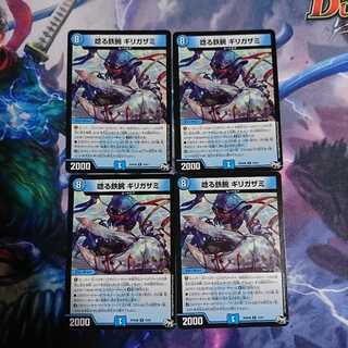 唸る鉄腕ギリガザミ