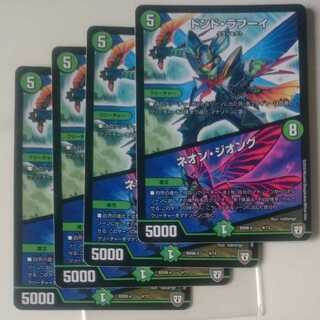 ドンド・ラフーイ｜ネオン・ジオング