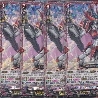 ヴェルリーナ・バリエンテ　４枚　RRR　D-BT01　かぶとぷし