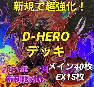 遊戯王　D-HERO  デッキ　HERO