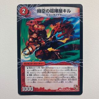 時空の喧嘩屋キル｜巨人の覚醒者セツダン