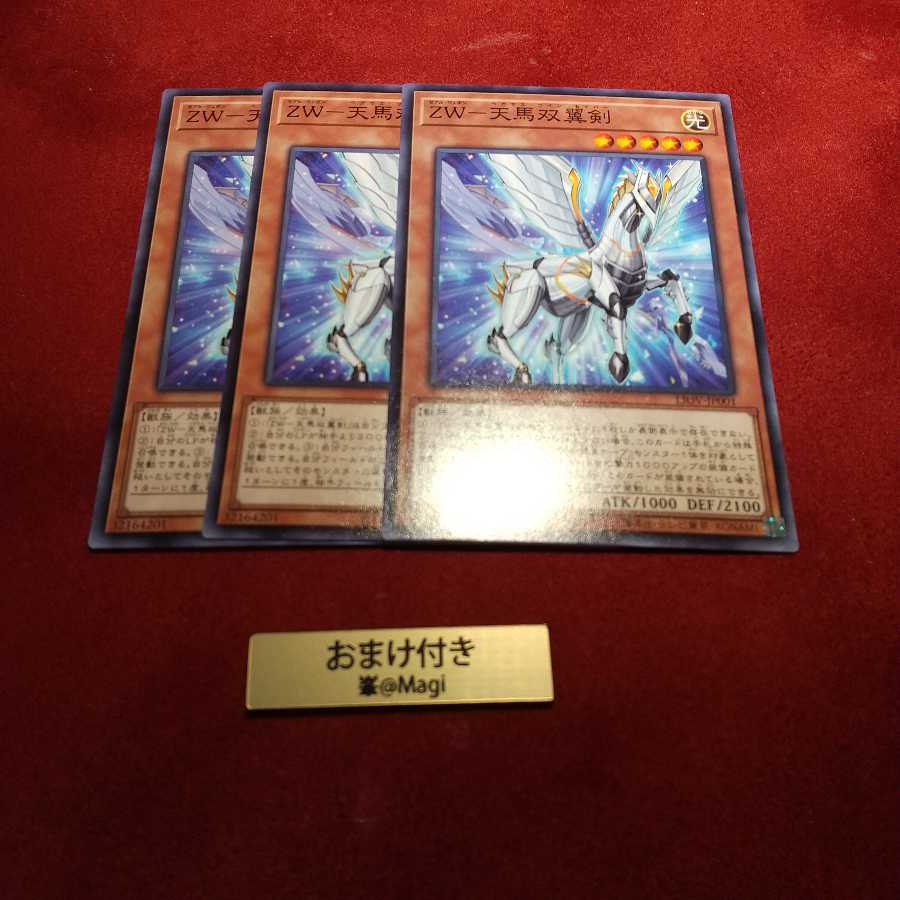 ZW-天馬双翼剣 ノーマル