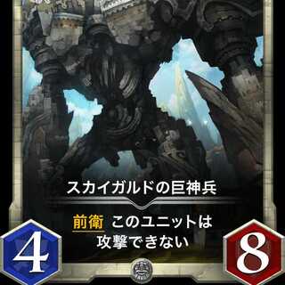 スカイガルドの巨神兵 Lv.0