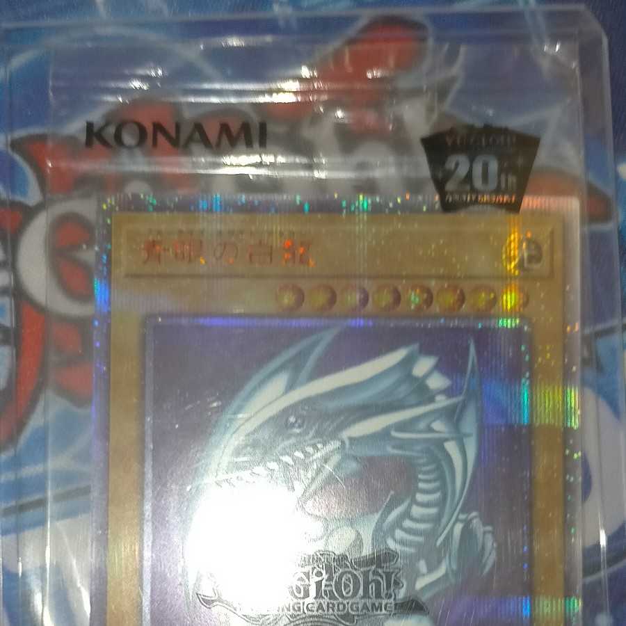 遊戯王 WCS 2018  青眼の白龍 20thシークレットレア
