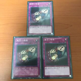 魔宮の賄賂