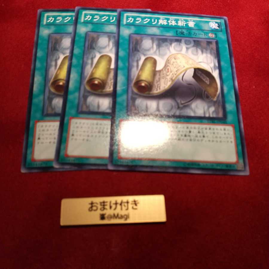 カラクリ解体新書 ノーマル