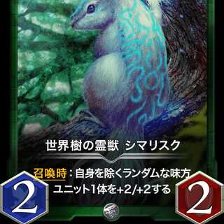 世界樹の霊獣 シマリスク Lv.0