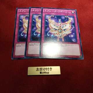 エクシーズ・リボーン ノーマル