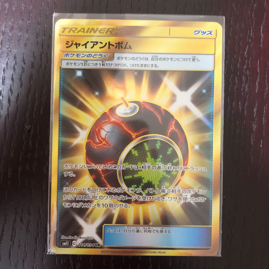 ジャイアントボム UR