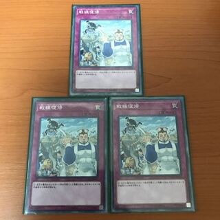 戦線復帰
