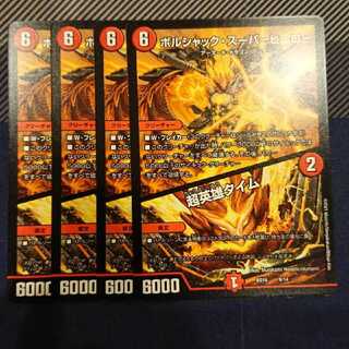 ボルシャック・スーパーヒーロー｜超英雄タイム