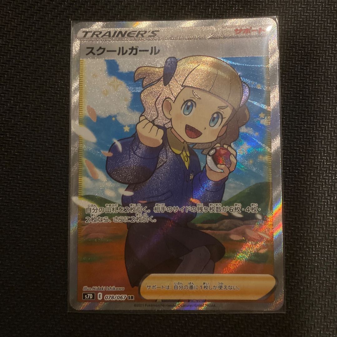 スクールガール SR