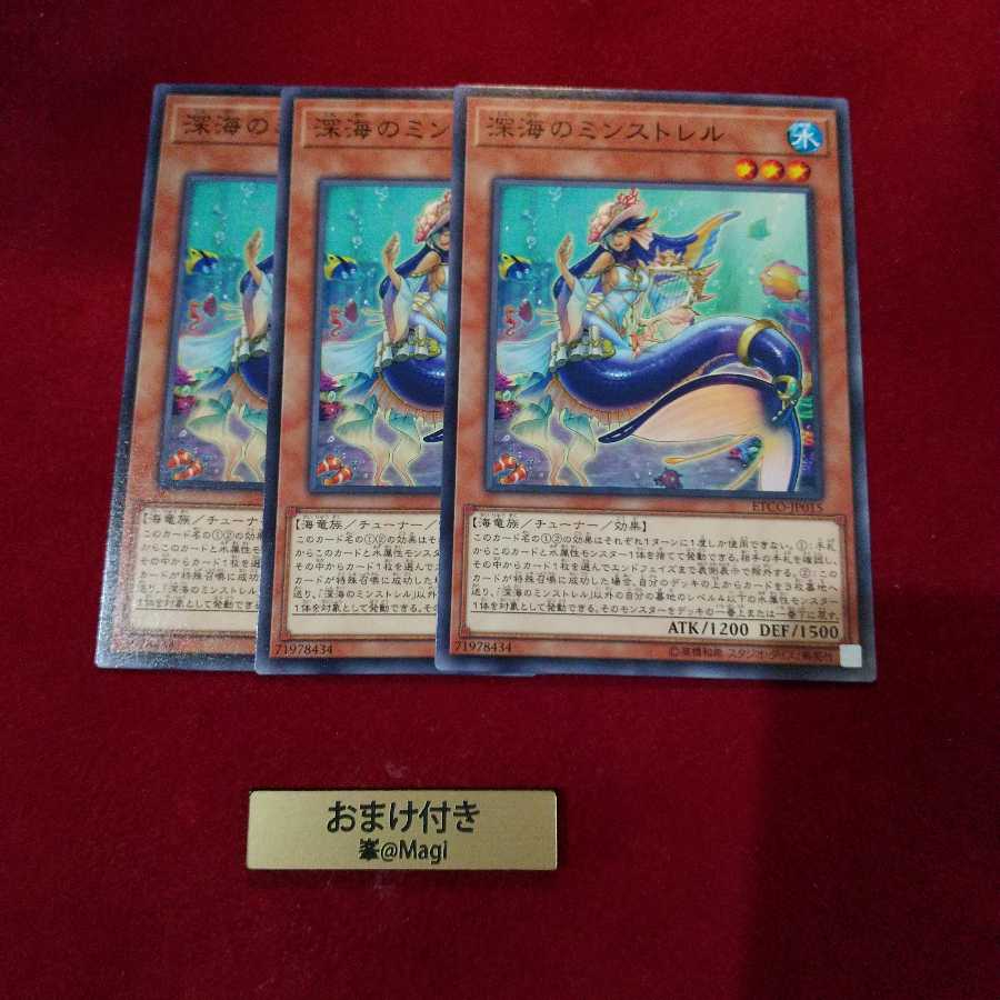 深海のミンストレル ノーマル