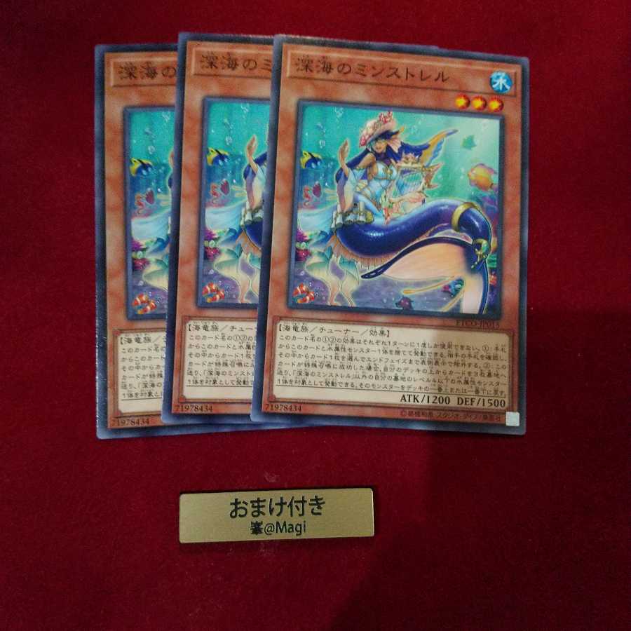 深海のミンストレル ノーマル