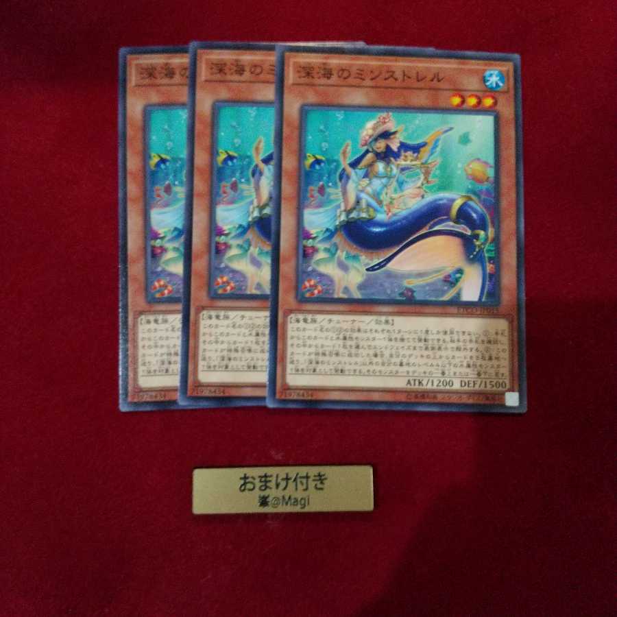 深海のミンストレル ノーマル