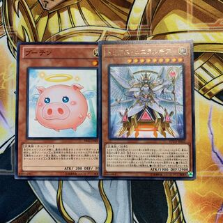 ブーテン　トリアス・ヒエラルキア