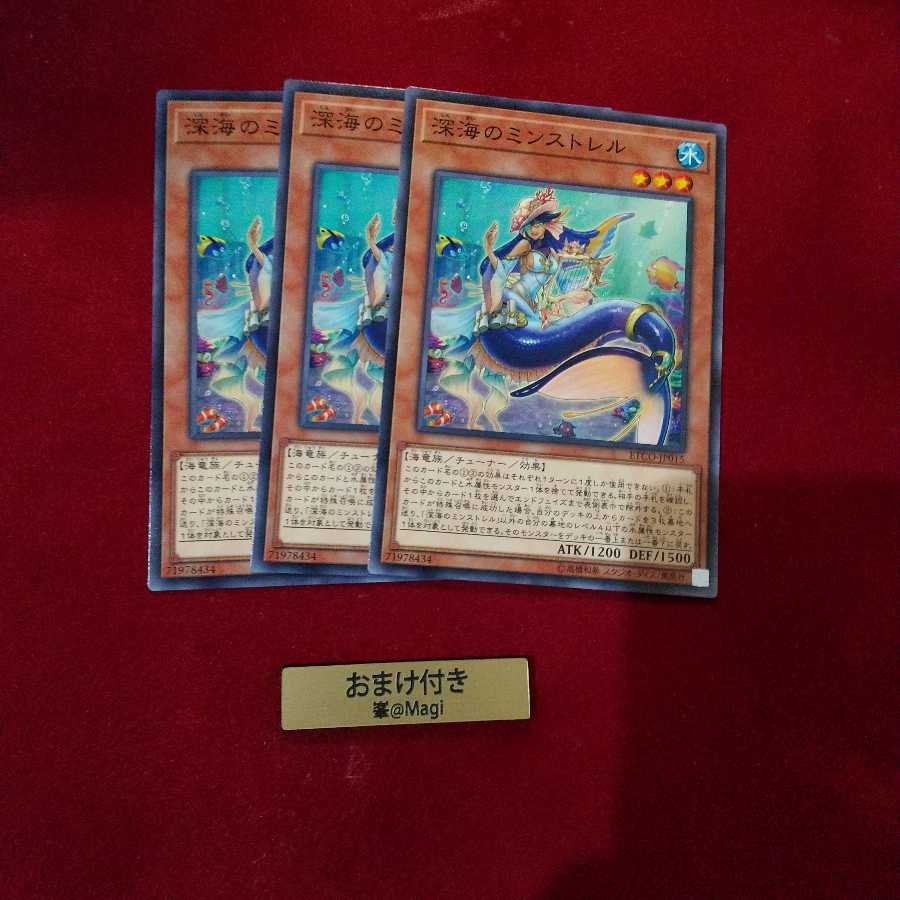 深海のミンストレル ノーマル