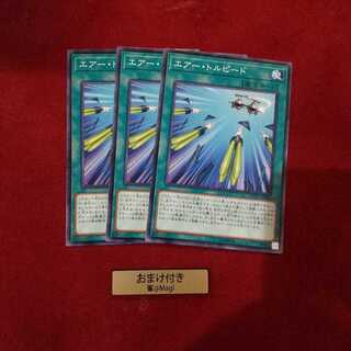 エアー・トルピード ノーマル