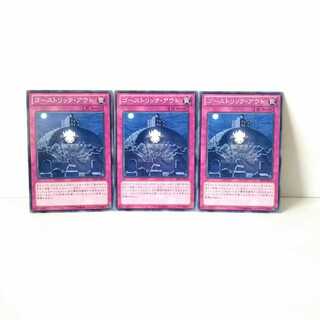 ゴーストリック・アウト 3枚セット 遊戯王 無言可 レア ノーマル