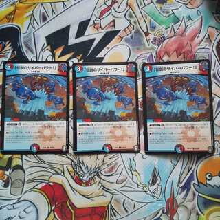 「伝説のサイバーパワー!」 U