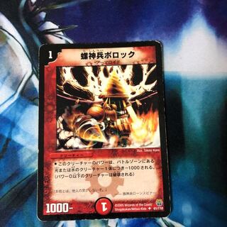 螺神兵ボロック