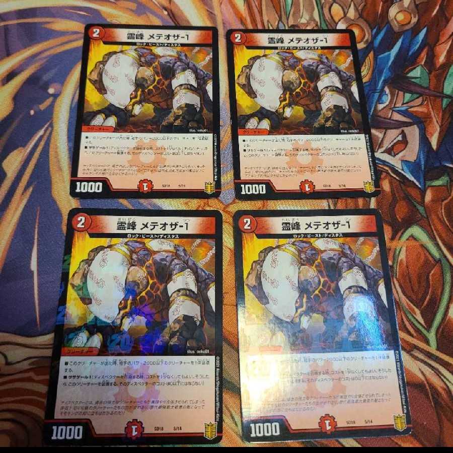 霊峰 メテオザ-1 1枚