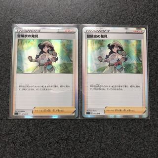 冒険家の発見(R仕様) 2枚