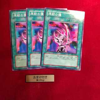 原初の種 ノーマル