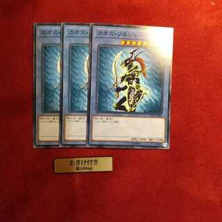 カオス・ソルジャー ノーマル