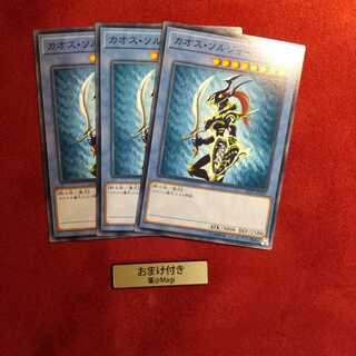 カオス・ソルジャー ノーマル　