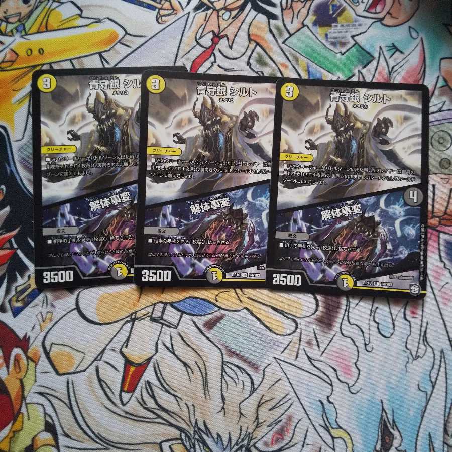 青守銀 シルト|解体事変 R