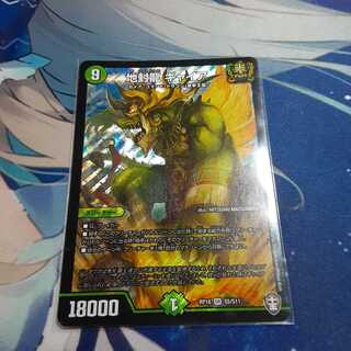 地封龍 ギャイア SR