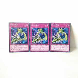 蝕みの鱗粉 3枚セット 遊戯王 無言可 レア ノーマル