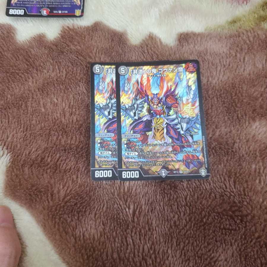 「非道」の鬼 ゴウケン齋