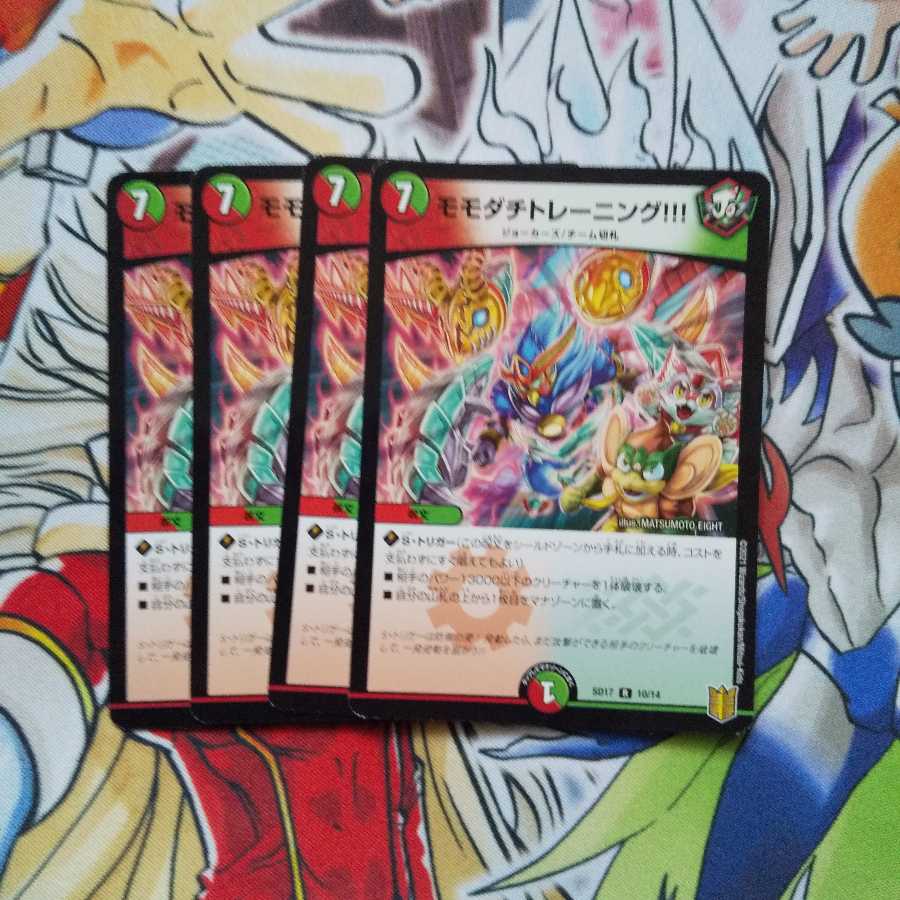 (専用)モモダチトレーニング!!! 、ドゥポイズ