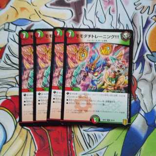 （専用）モモダチトレーニング!!! 、ドゥポイズ