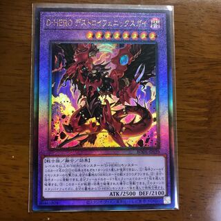 D-HERO デストロイフェニックスガイ アルティメットレア
