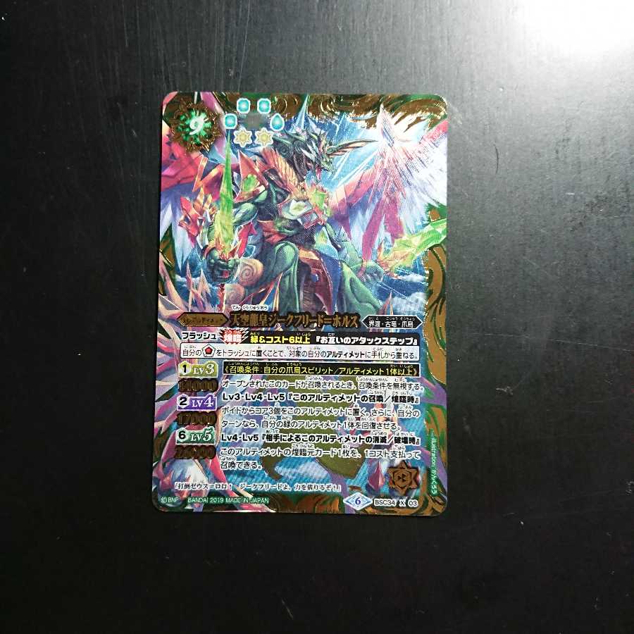 天空龍皇ジークフリード=ホルス 1枚