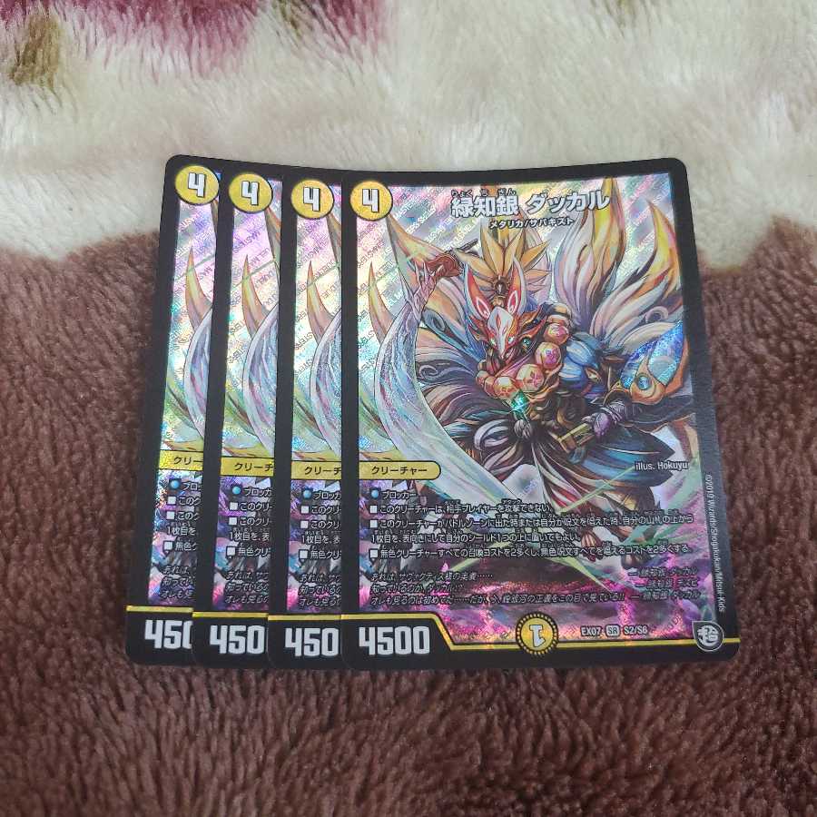 緑知銀 ダッカル