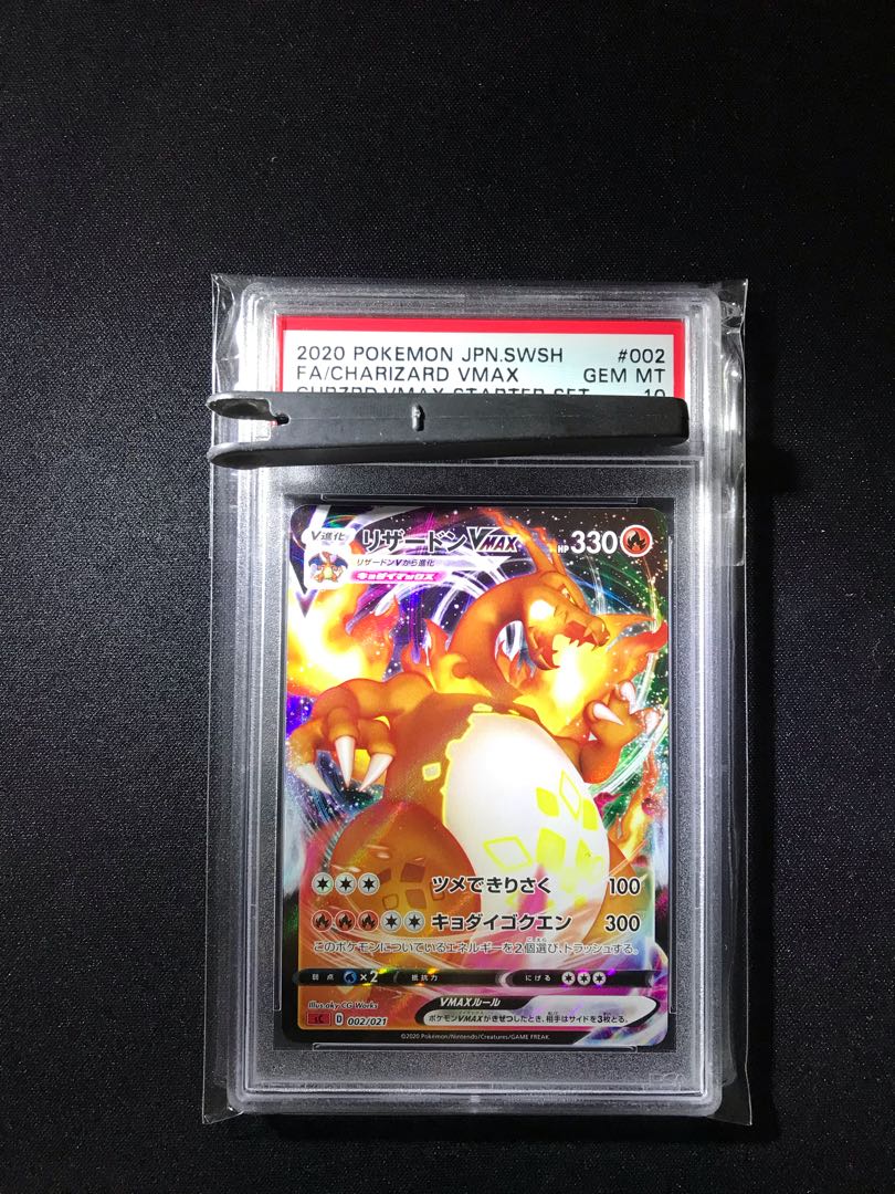 にんに様専用【PSA10】リザードンVMAX SC初版　渦巻きエラー加工