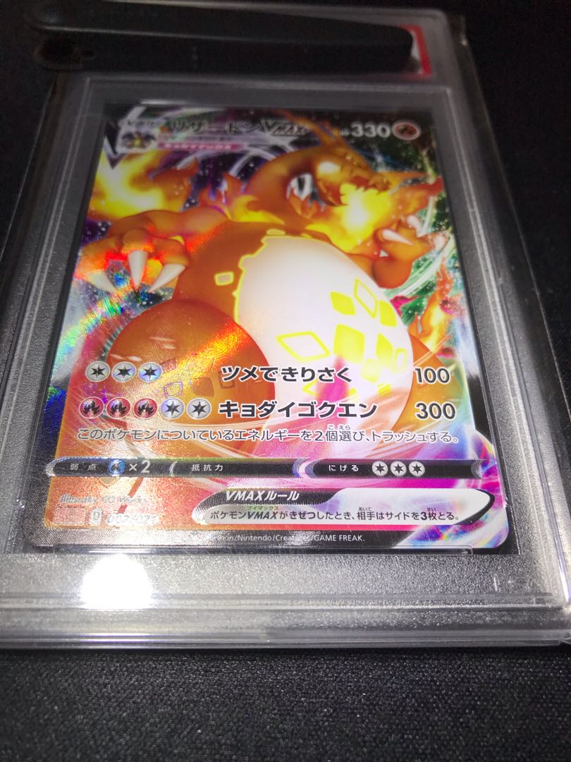 にんに様専用【PSA10】リザードンVMAX SC初版　渦巻きエラー加工