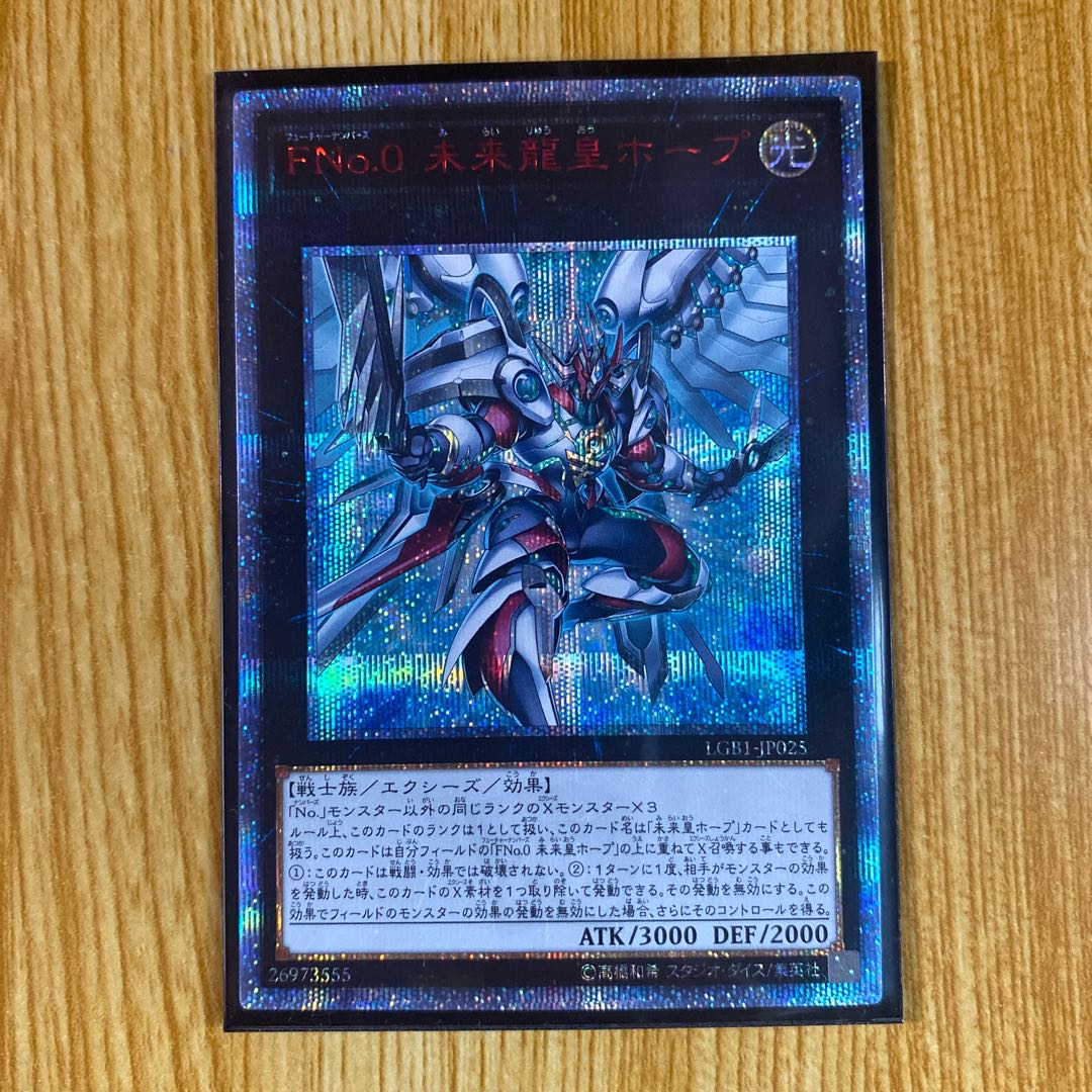 FNo.0 未来龍皇ホープ 20thシークレットレア