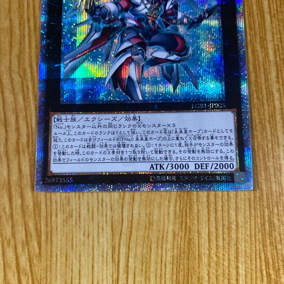 FNo.0 未来龍皇ホープ 20thシークレットレア