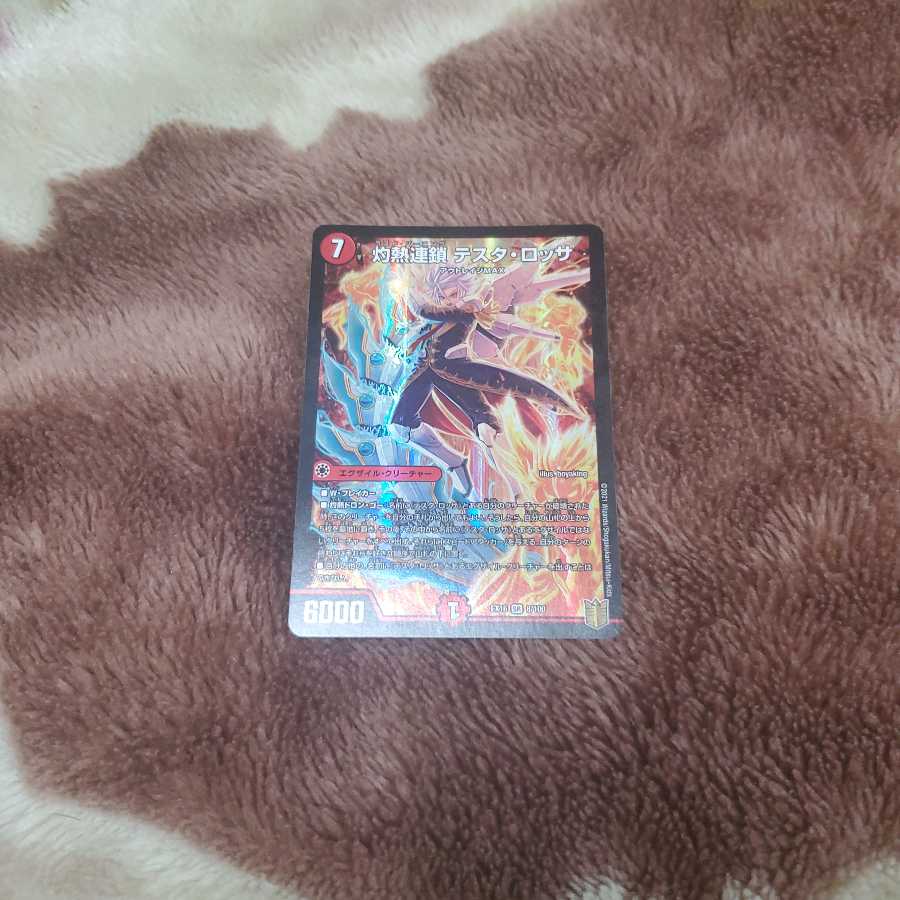 灼熱連鎖 テスタ・ロッサ