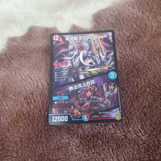 反逆龍 5000typeR|無法頂上会議