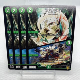 幻緑の双月｜母なる星域