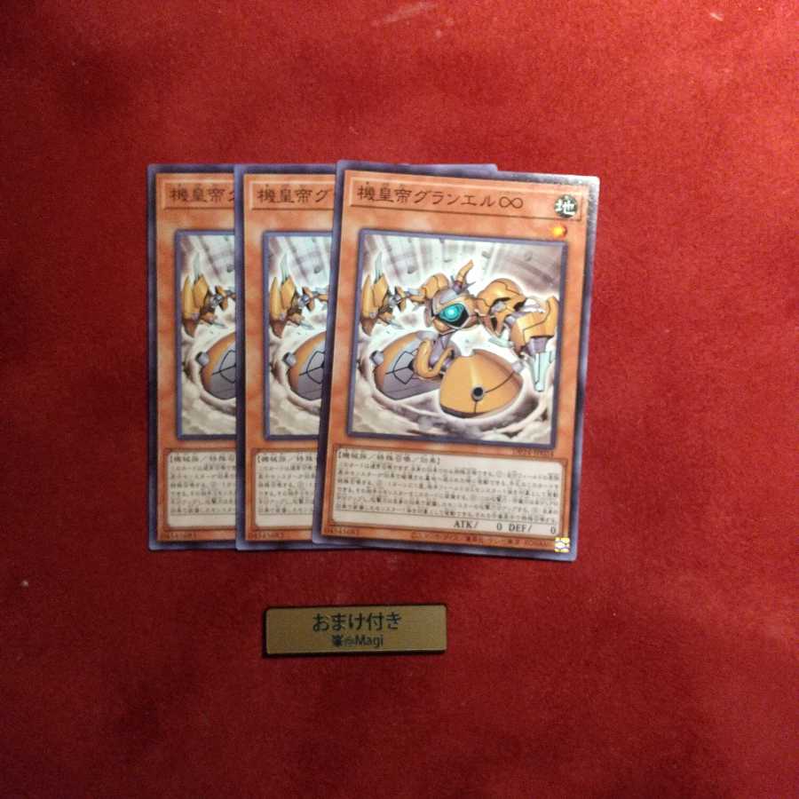 機皇帝グランエル∞ ノーマル