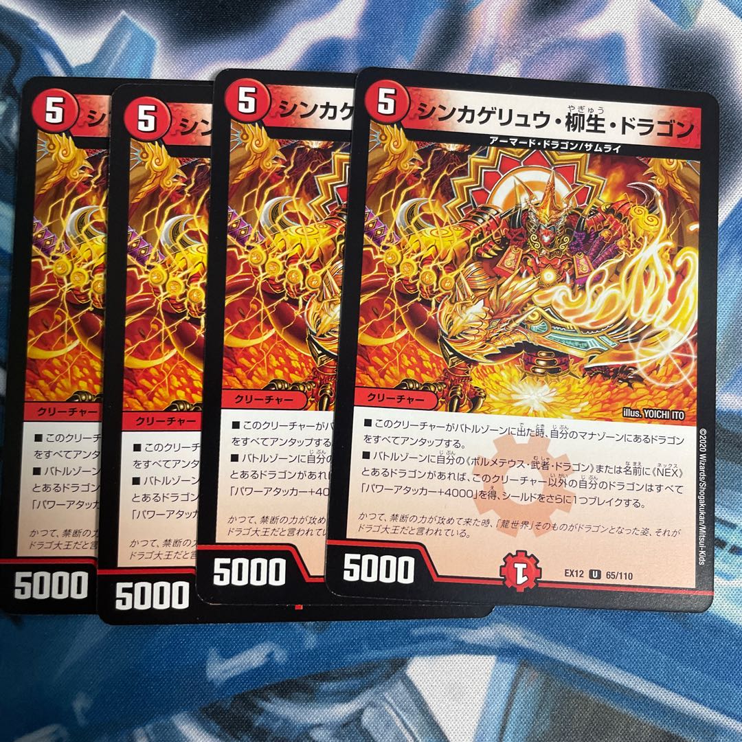 シンカゲリュウ・柳生・ドラゴン