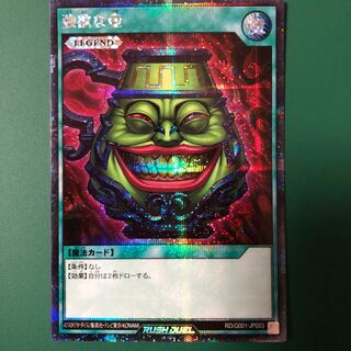 【美品】強欲な壺 遊戯王 ラッシュデュエル 特典